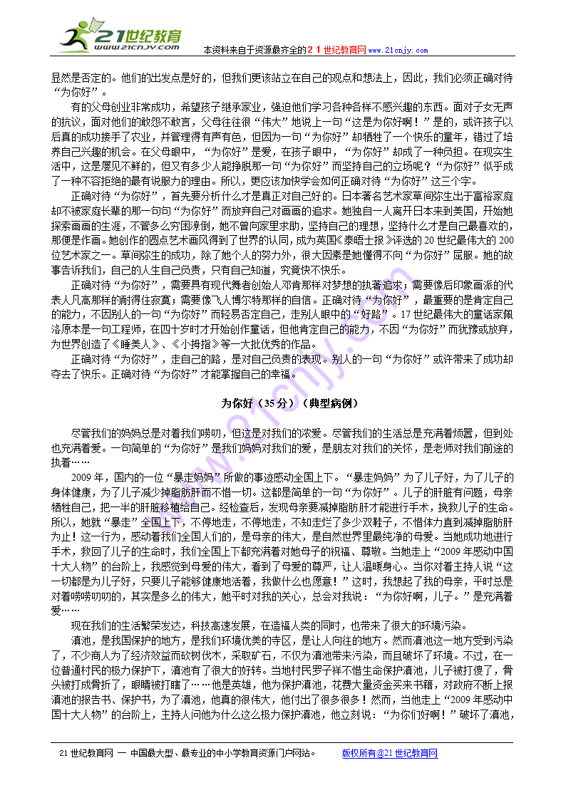 2010年广州一模“为你好”作文(东莞)评分细则与标杆作文评析以及典型病例.doc第17页