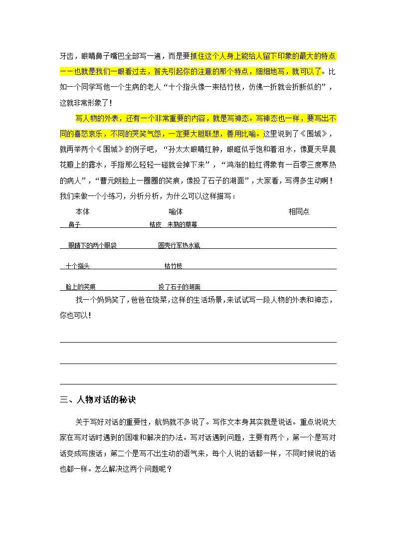 统编版六年级下册语文讲义-小升初作文指导：第六讲  怎么写人（二）.doc第2页