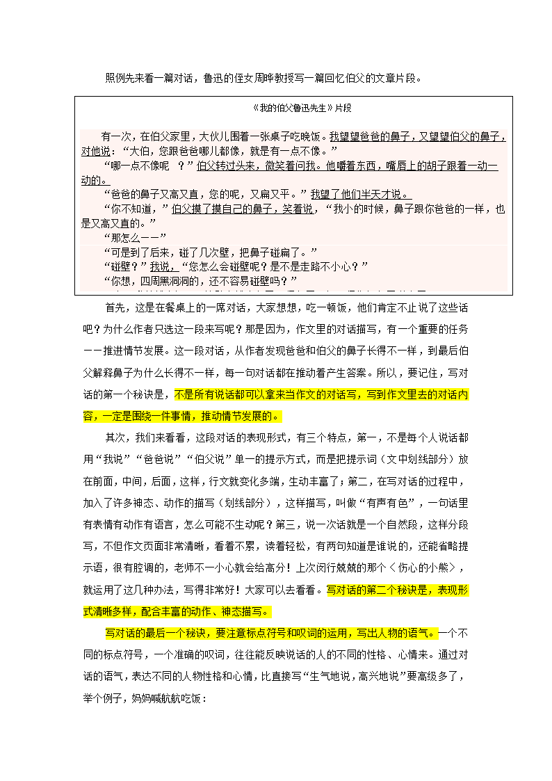 统编版六年级下册语文讲义-小升初作文指导：第六讲  怎么写人（二）.doc第3页