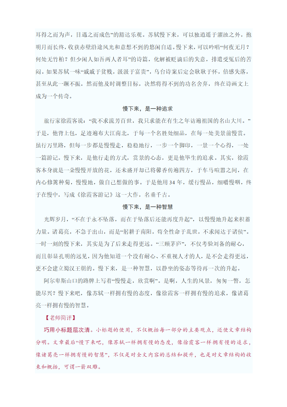 中考作文指导：“慢下来，会精彩”为题作文（附：审题指导及4篇范文点评）.doc第4页