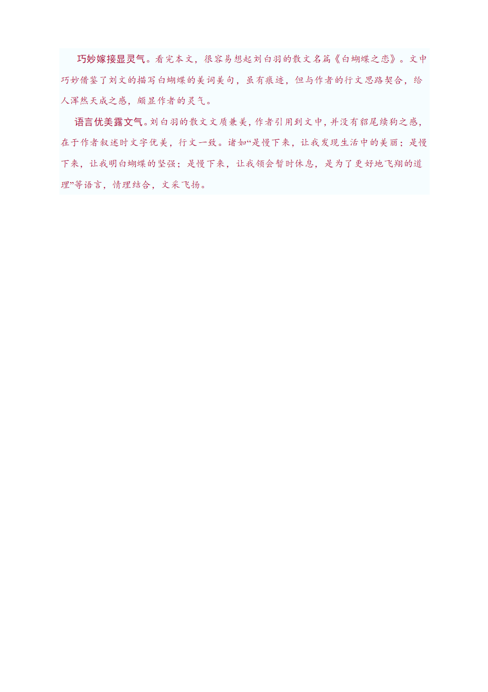 中考作文指导：“慢下来，会精彩”为题作文（附：审题指导及4篇范文点评）.doc第8页