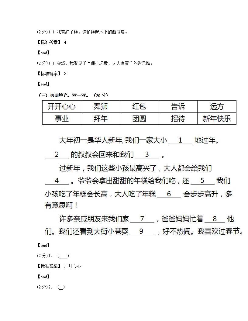 华文 - 作文.docx第3页