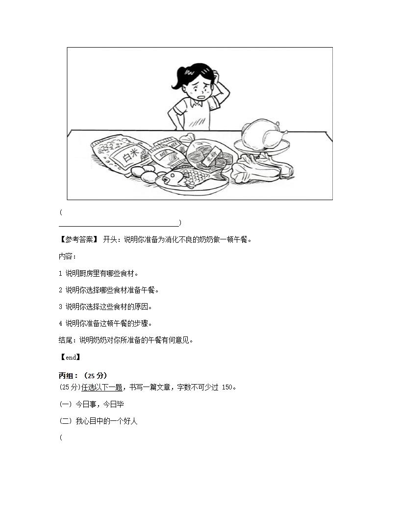 华文 - 作文.docx第2页