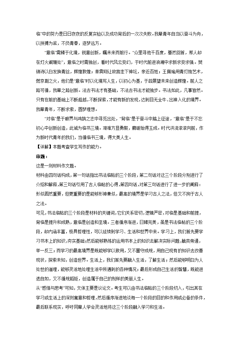 2024届高考作文主题训练：三元思辨类作文.doc第8页