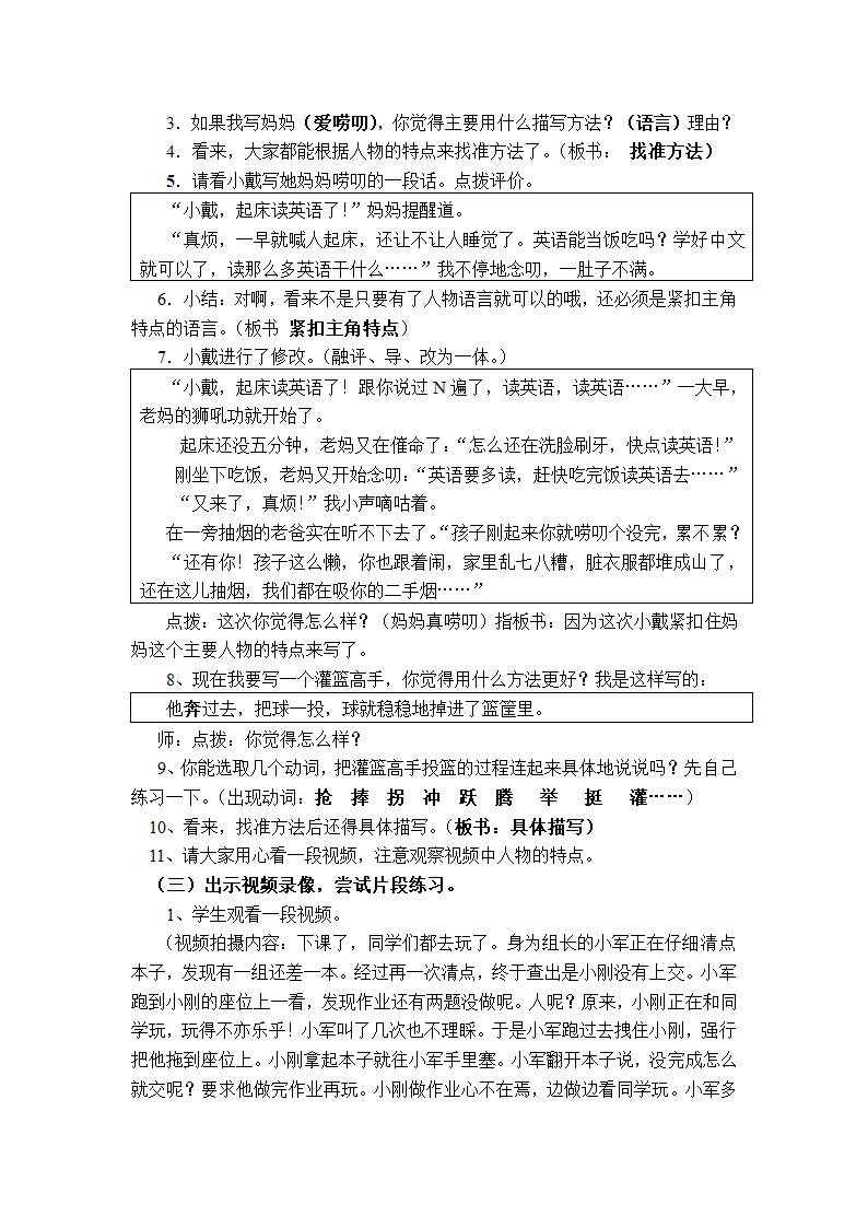 作文训练  写一个特点鲜明的人   教学设计.doc第2页