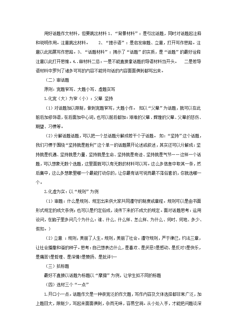 初中语文备考中考话题作文复习指导教学设计.doc第2页