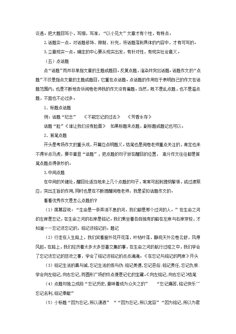 初中语文备考中考话题作文复习指导教学设计.doc第3页