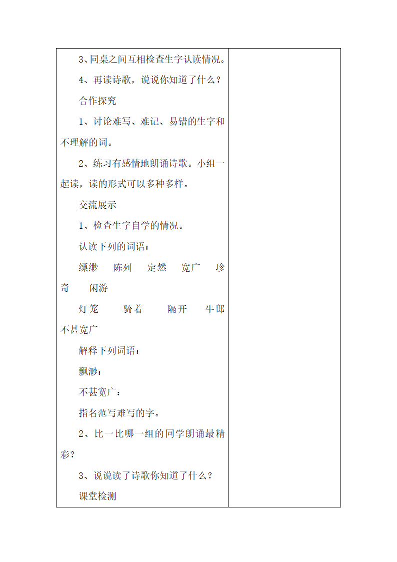 语文三年级上湘教版13《天上的街市》导学案1.doc第2页