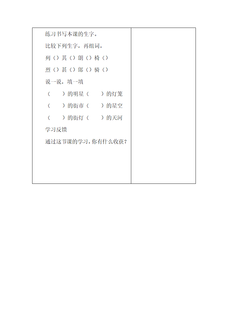 语文三年级上湘教版13《天上的街市》导学案1.doc第3页