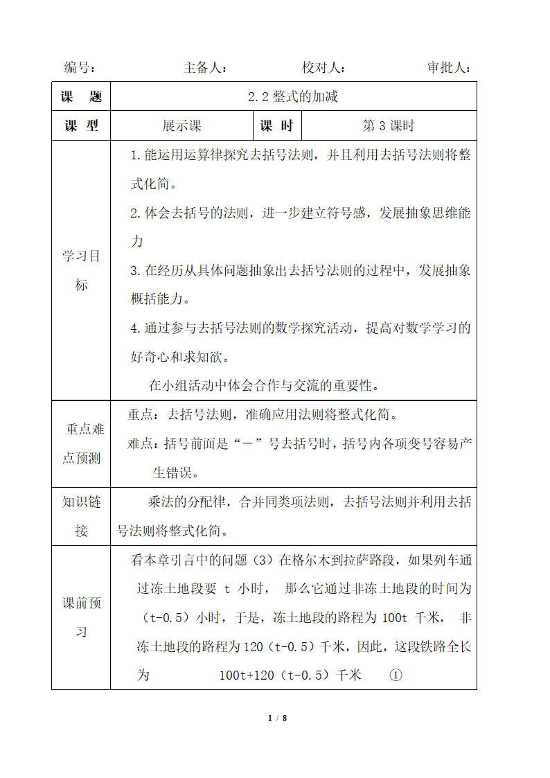 《整式的加减》第三课时教学案.doc.doc第1页