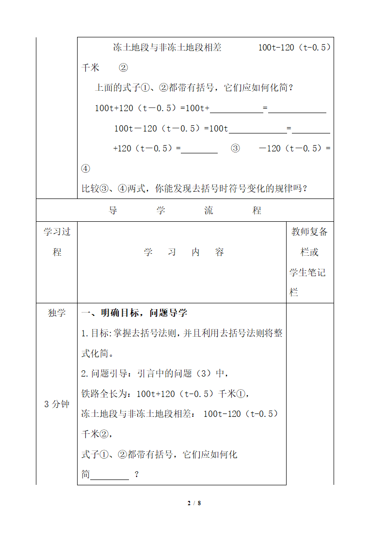 《整式的加减》第三课时教学案.doc.doc第2页