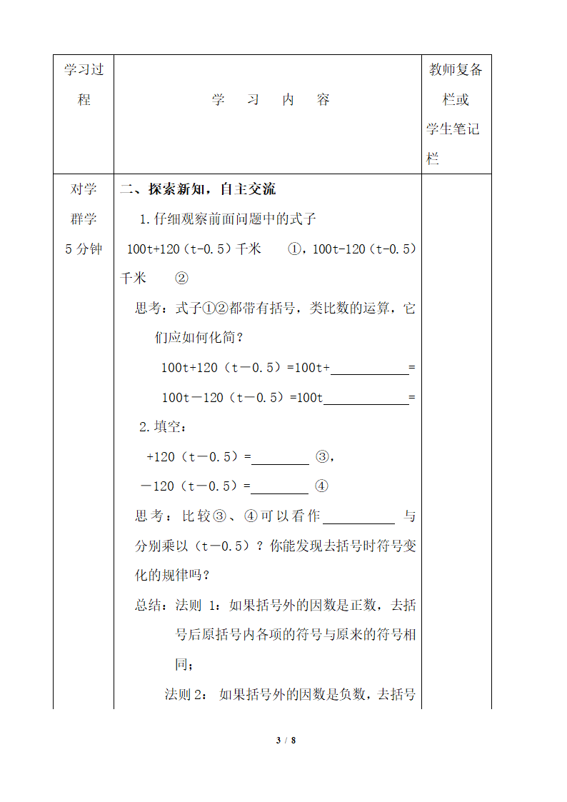 《整式的加减》第三课时教学案.doc.doc第3页