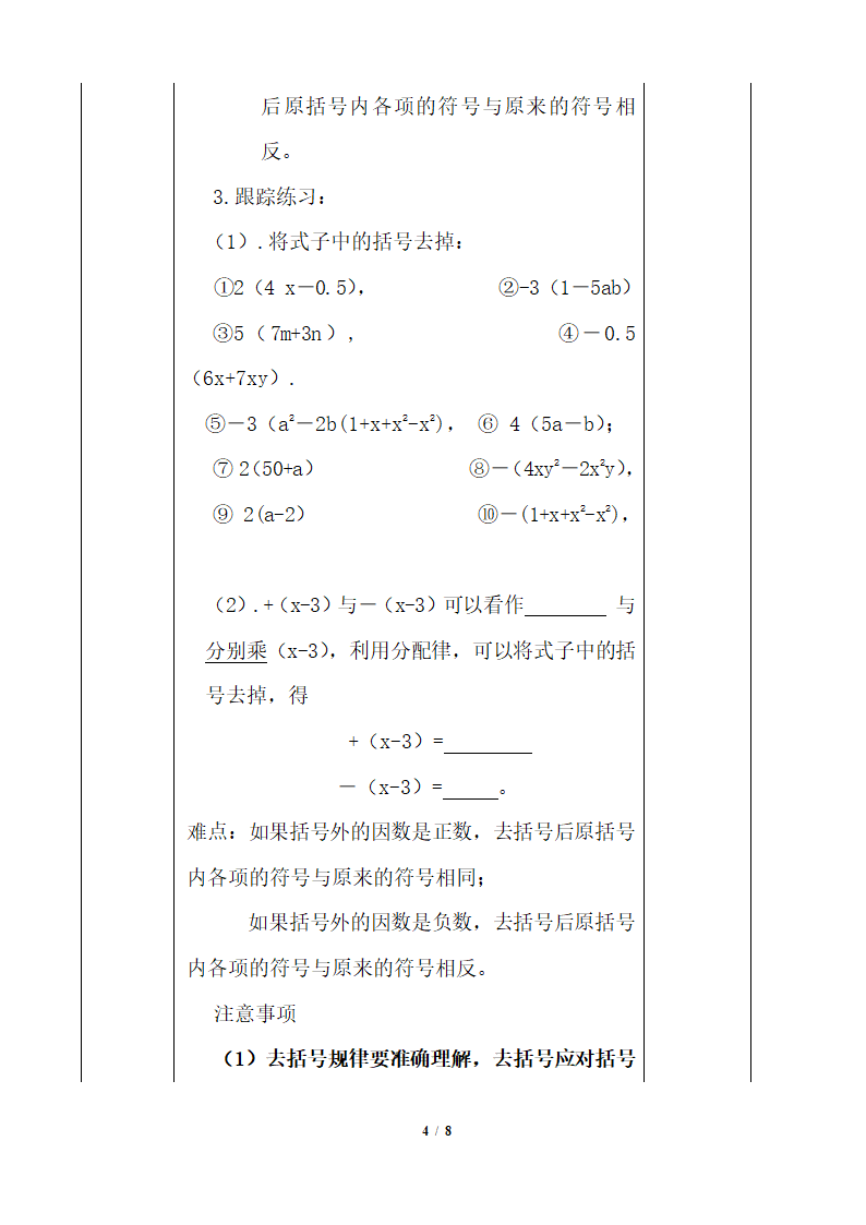 《整式的加减》第三课时教学案.doc.doc第4页