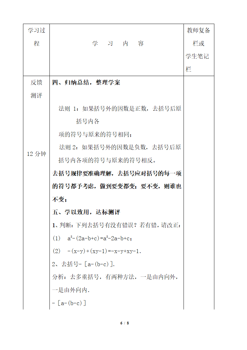 《整式的加减》第三课时教学案.doc.doc第6页