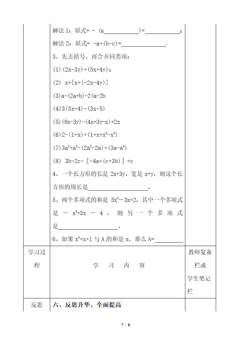 《整式的加减》第三课时教学案.doc.doc第7页