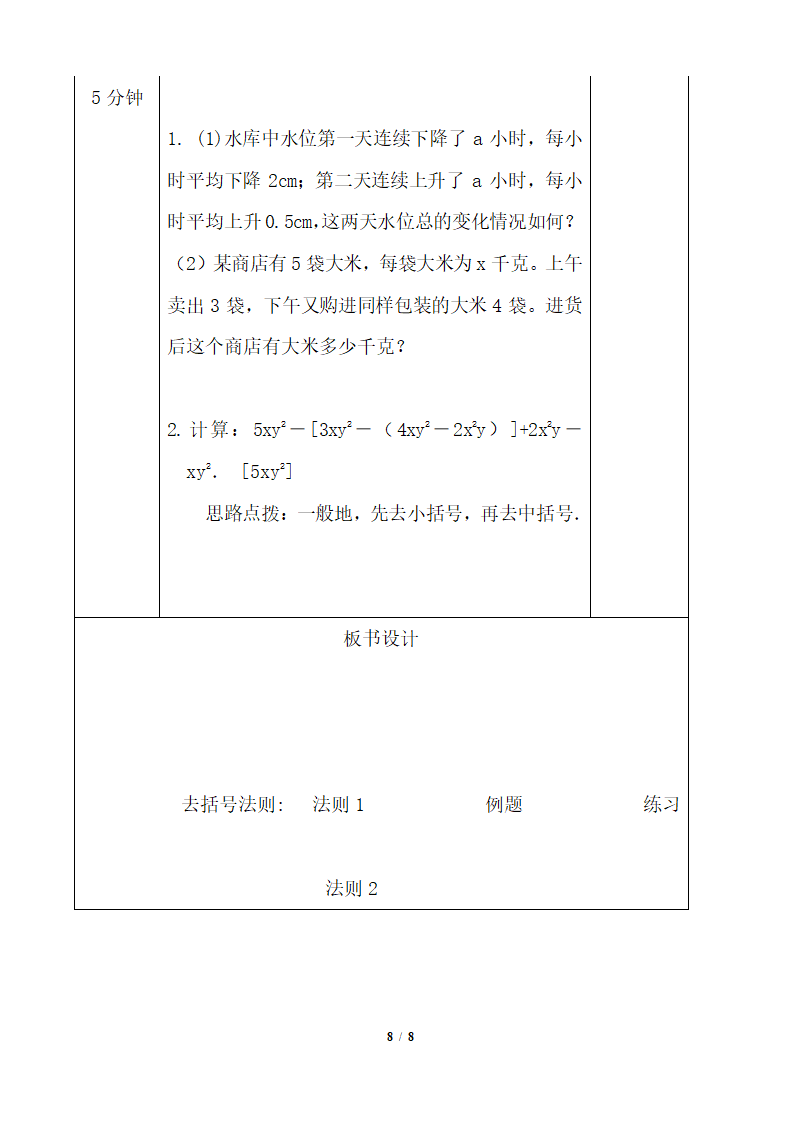 《整式的加减》第三课时教学案.doc.doc第8页