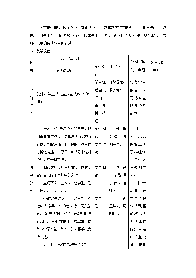 《财富中的法与德》教案.doc第2页