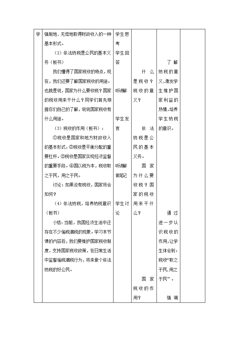 《财富中的法与德》教案.doc第4页