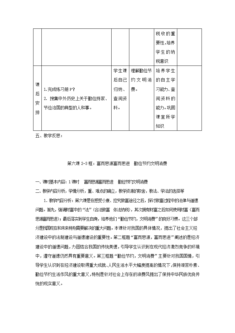 《财富中的法与德》教案.doc第5页