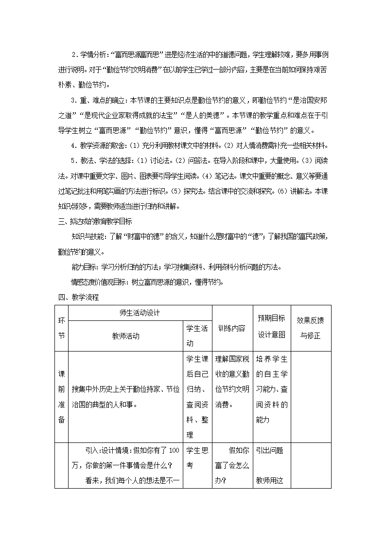 《财富中的法与德》教案.doc第6页