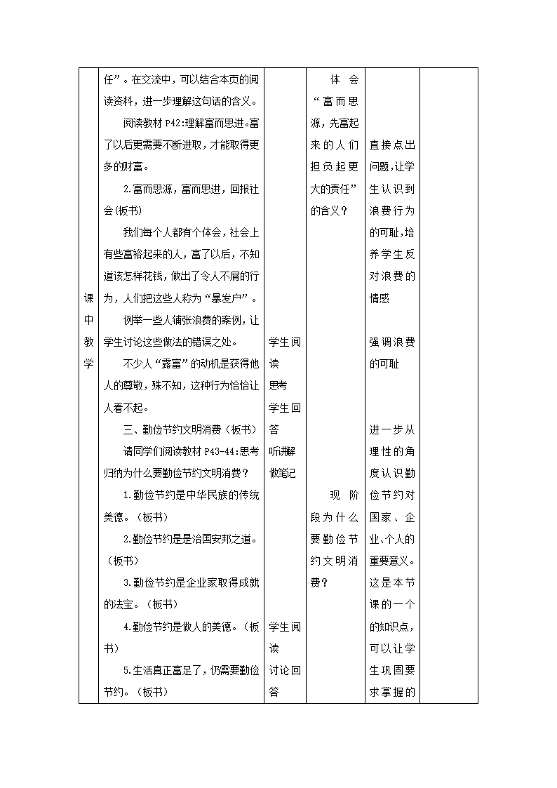 《财富中的法与德》教案.doc第8页