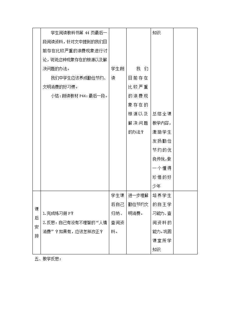 《财富中的法与德》教案.doc第9页