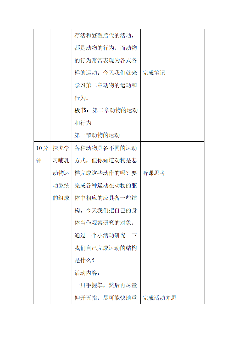 人教版初中生物八年级上册《第一节 动物的运动》参考教案1.doc第3页