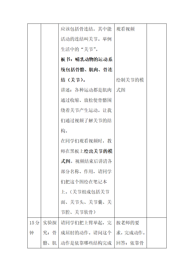 人教版初中生物八年级上册《第一节 动物的运动》参考教案1.doc第5页