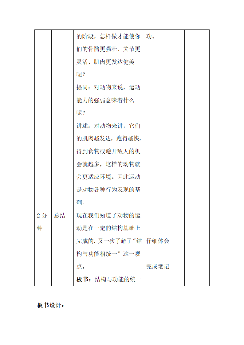 人教版初中生物八年级上册《第一节 动物的运动》参考教案1.doc第8页