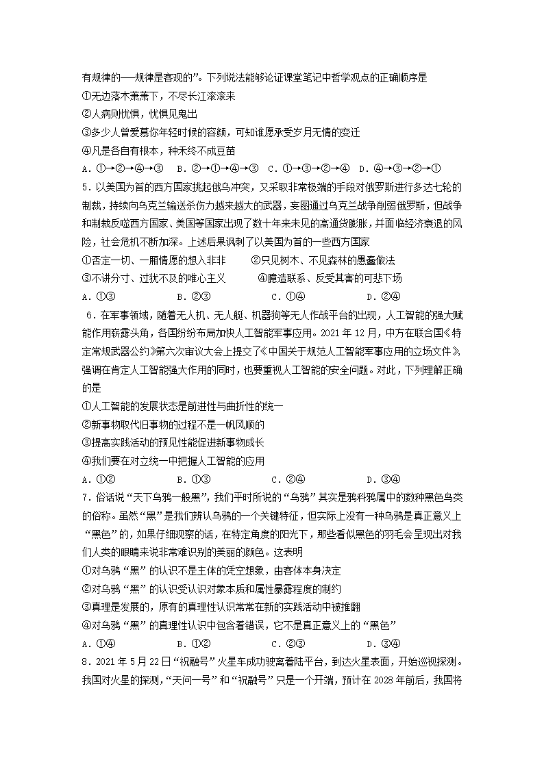 吉林省洮南市第一中学2022-2023学年高二上学期期中考试政治试卷（含答案）.doc第2页