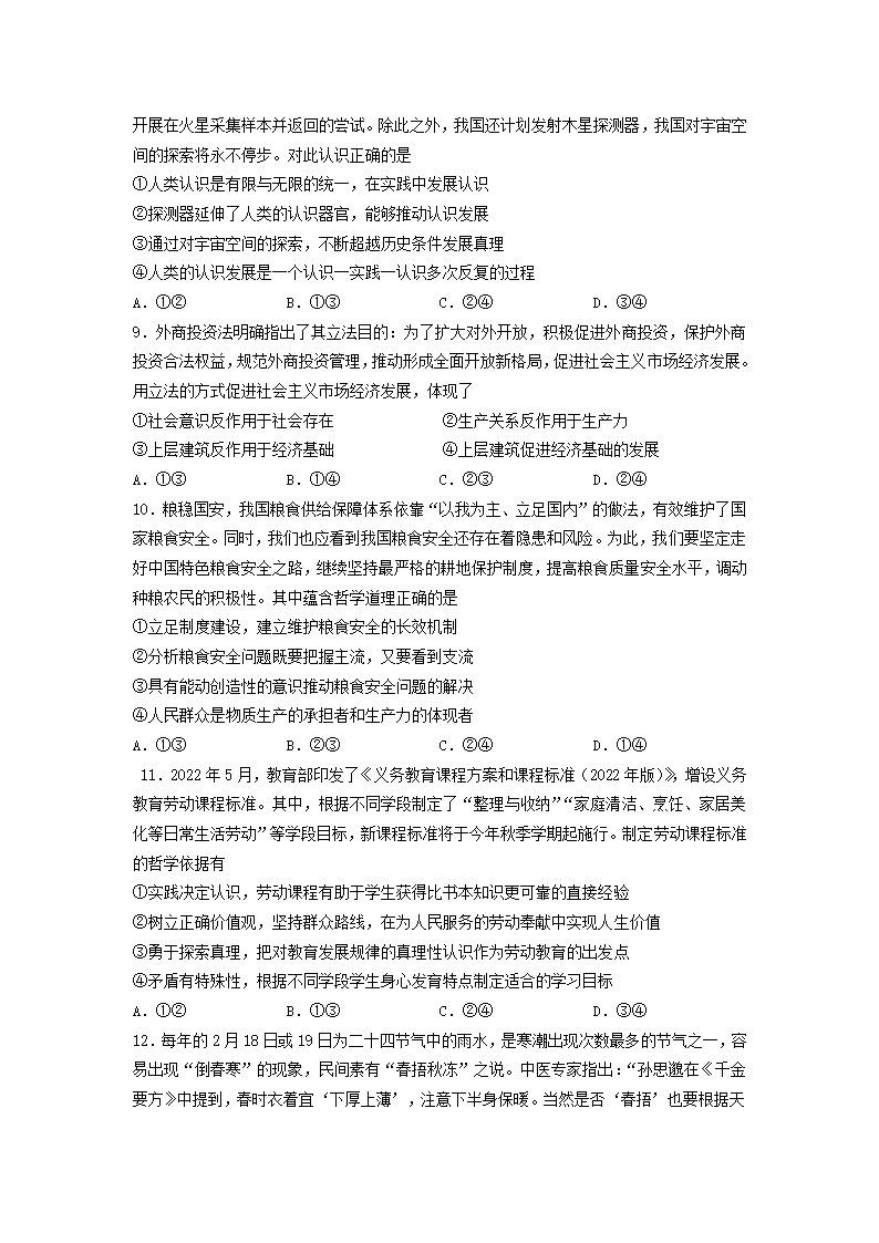 吉林省洮南市第一中学2022-2023学年高二上学期期中考试政治试卷（含答案）.doc第3页