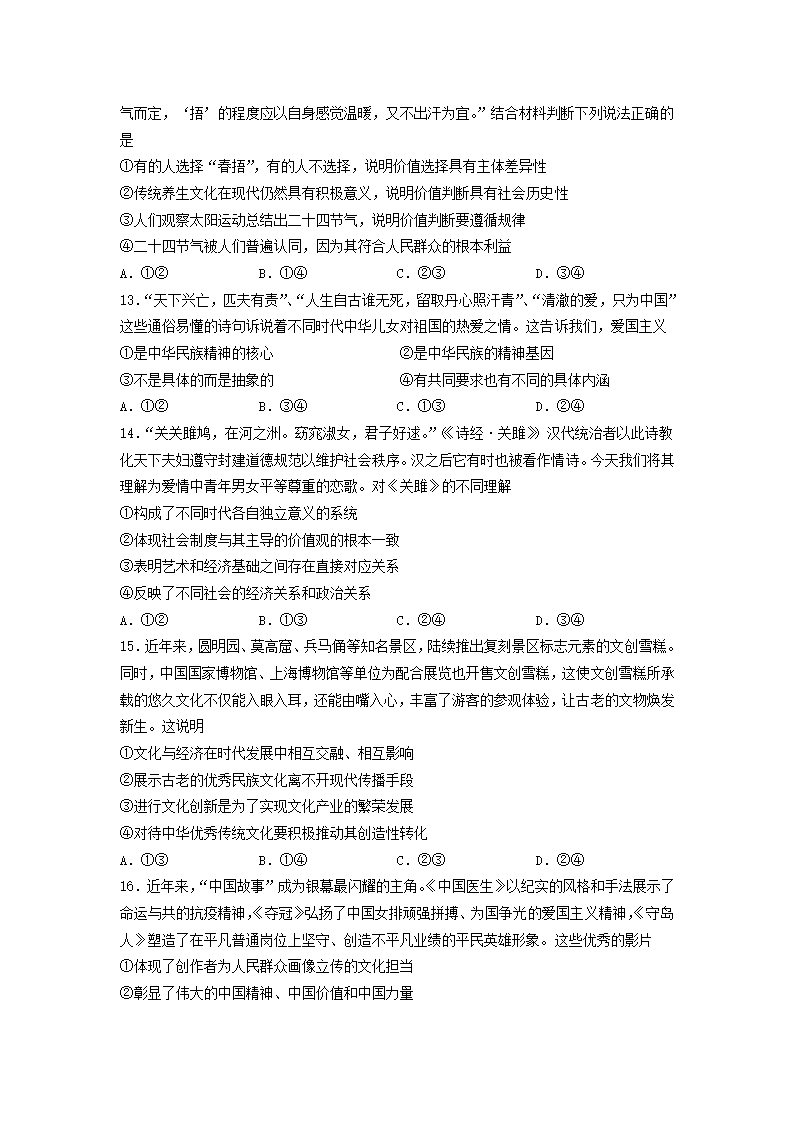 吉林省洮南市第一中学2022-2023学年高二上学期期中考试政治试卷（含答案）.doc第4页