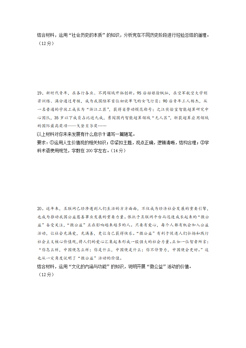 吉林省洮南市第一中学2022-2023学年高二上学期期中考试政治试卷（含答案）.doc第6页