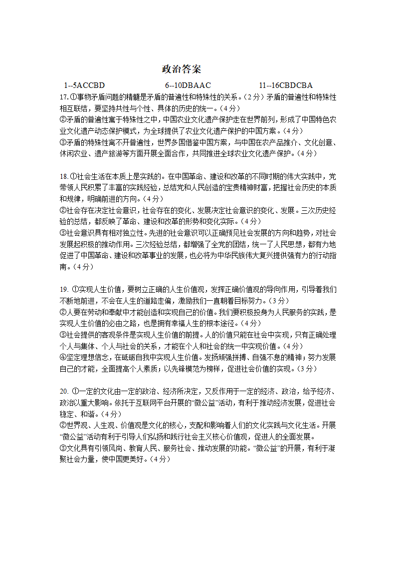 吉林省洮南市第一中学2022-2023学年高二上学期期中考试政治试卷（含答案）.doc第7页