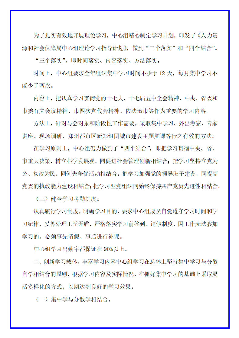 党委中心组学习总结范文6篇1500.docx第2页