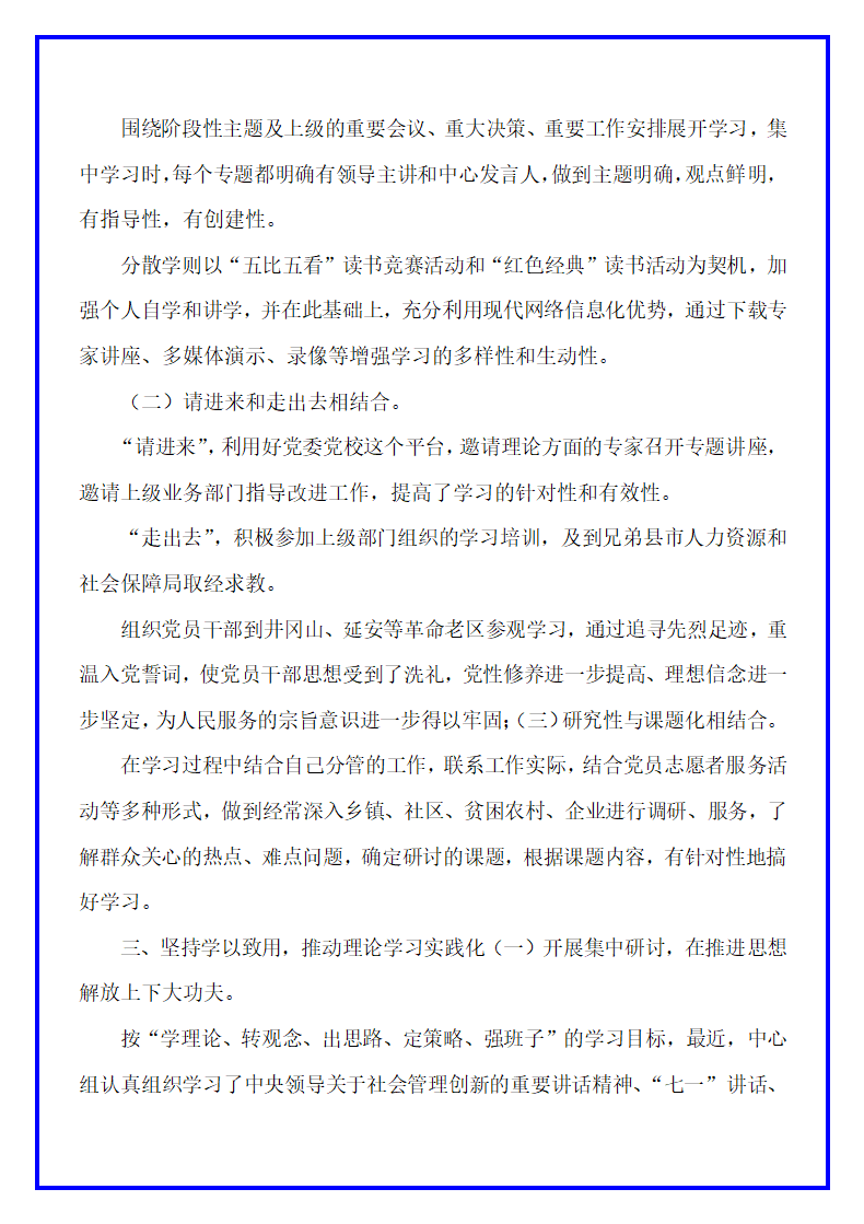 党委中心组学习总结范文6篇1500.docx第3页