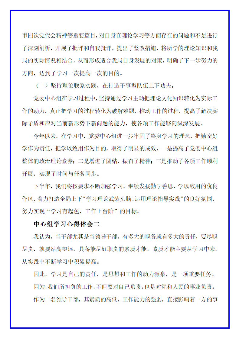 党委中心组学习总结范文6篇1500.docx第4页