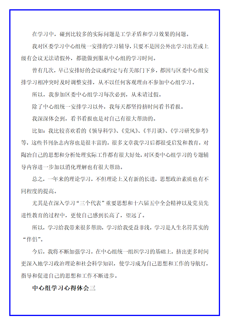 党委中心组学习总结范文6篇1500.docx第6页