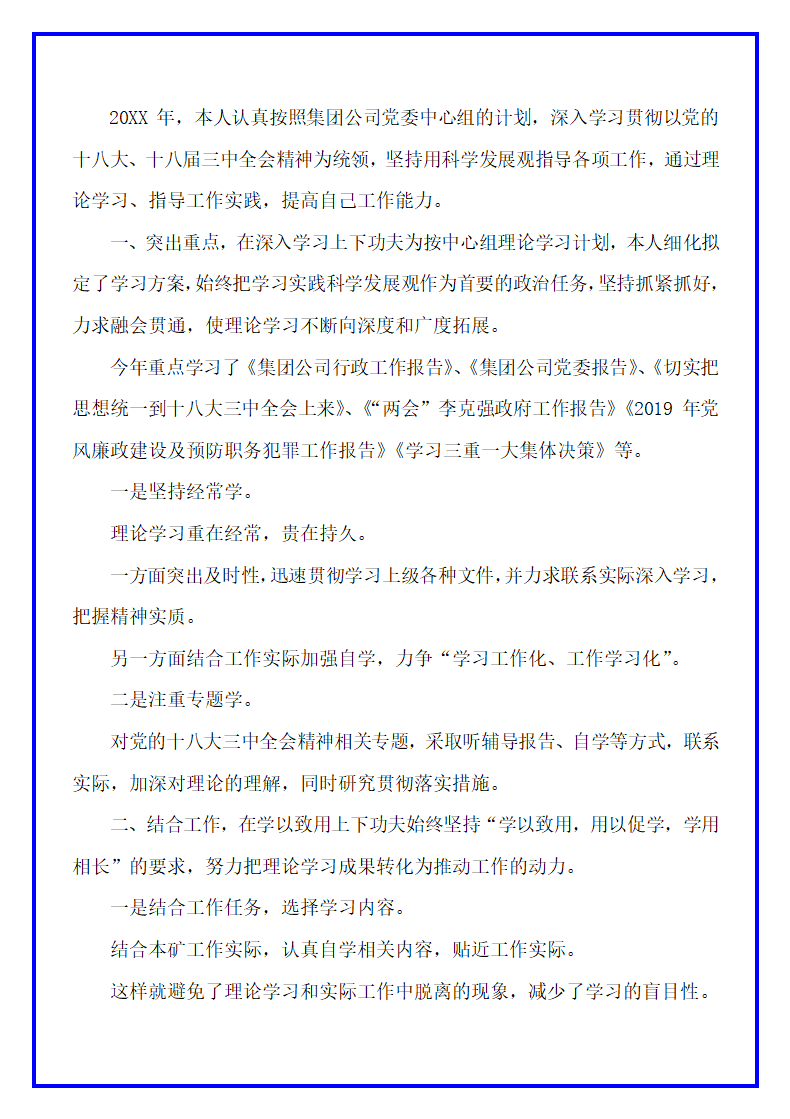 党委中心组学习总结范文6篇1500.docx第7页