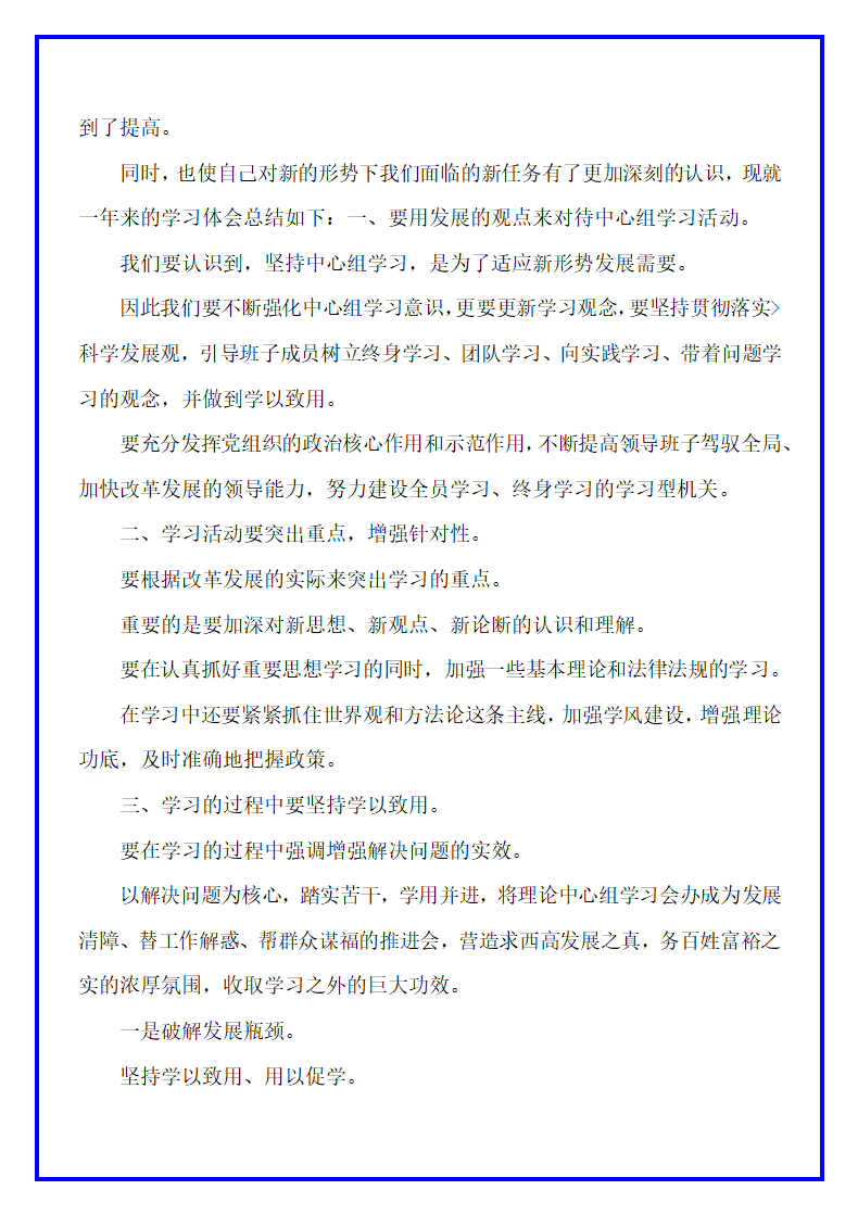 党委中心组学习总结范文6篇1500.docx第9页