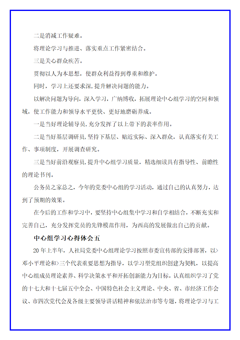 党委中心组学习总结范文6篇1500.docx第10页