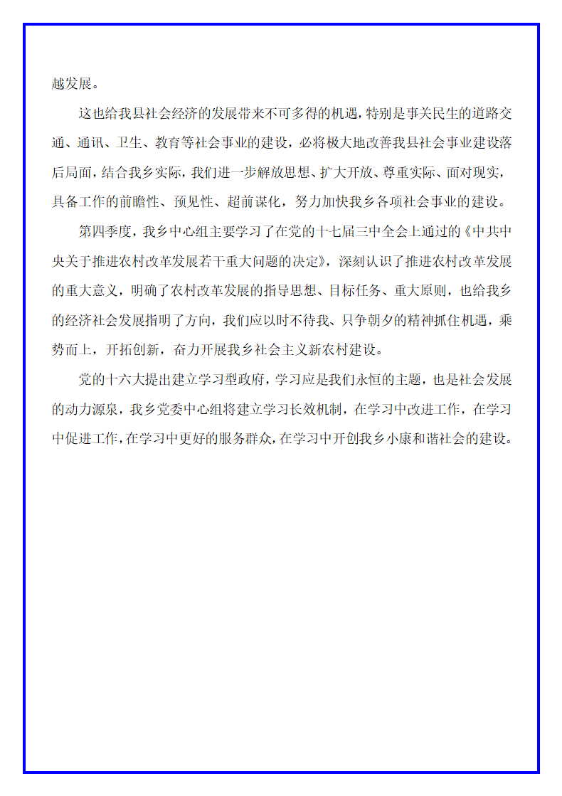 党委中心组学习总结范文6篇1500.docx第16页