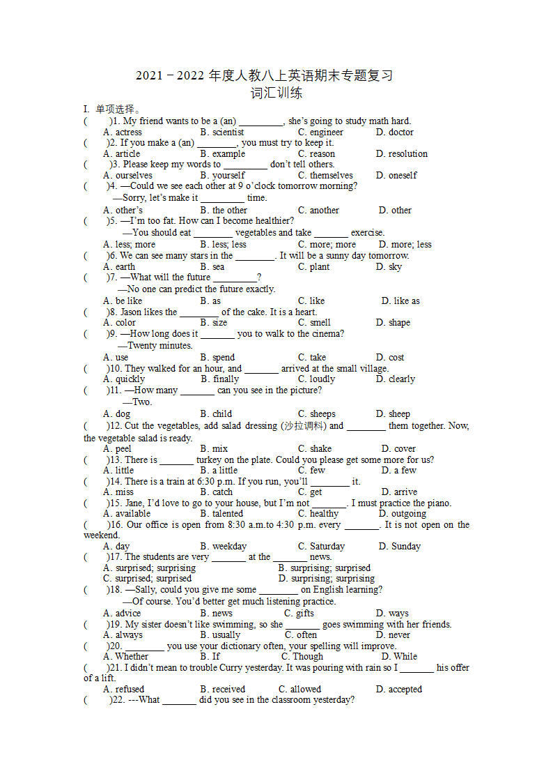 2021-2022学年人教版八年级英语上册期末专题复习词汇 （含答案）.doc第1页