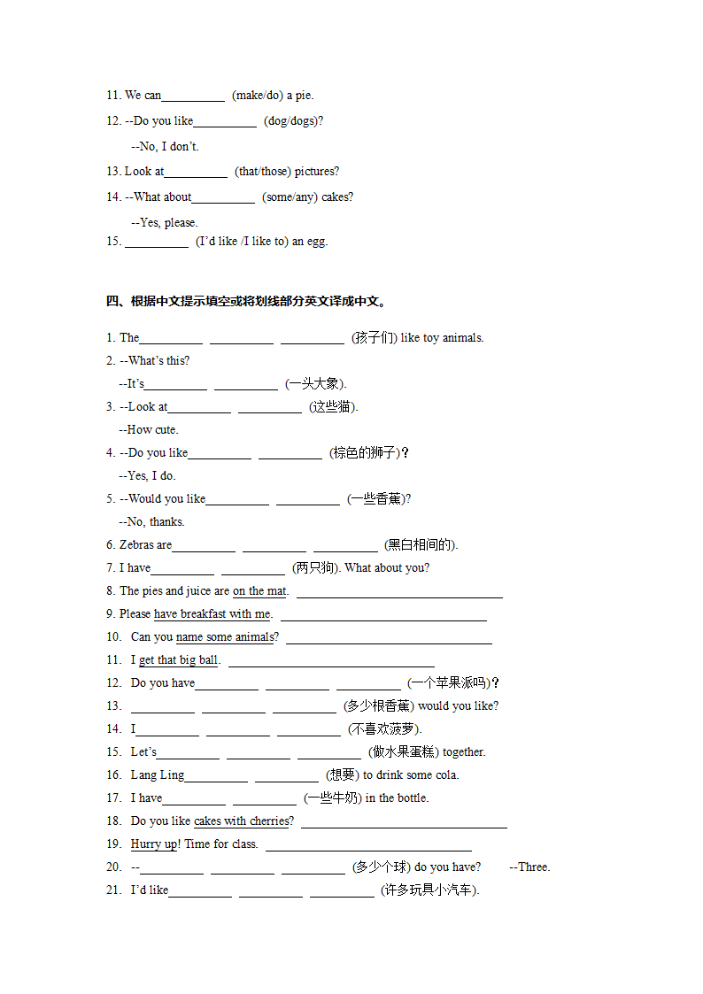 译林英语四年级上册U1-U8词汇综合复习一（有答案）.doc第3页