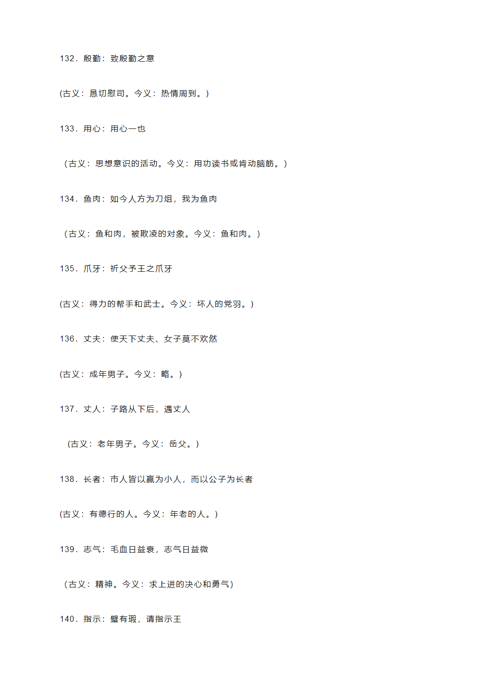 2021高考语文复习：中学语文课本文言文古今异义词汇总（2021最新版）.doc第17页