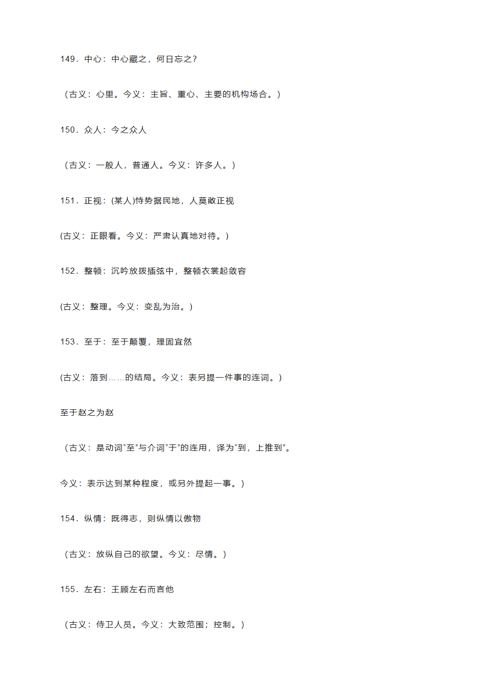 2021高考语文复习：中学语文课本文言文古今异义词汇总（2021最新版）.doc第19页