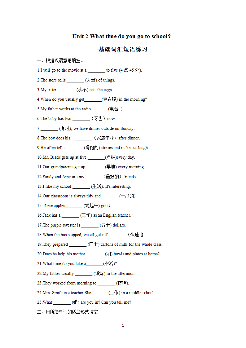 Unit 2 What time do you go to school？基础词汇短语练习 （含答案）.doc第1页