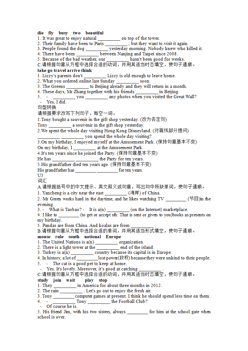 2021-2022学年牛津译林版八年级英语下册期中词汇测试（含答案）.doc第2页