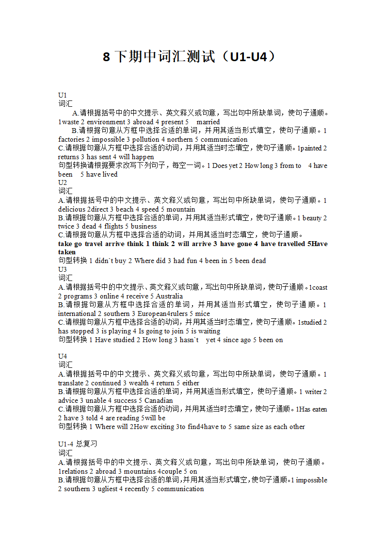 2021-2022学年牛津译林版八年级英语下册期中词汇测试（含答案）.doc第5页