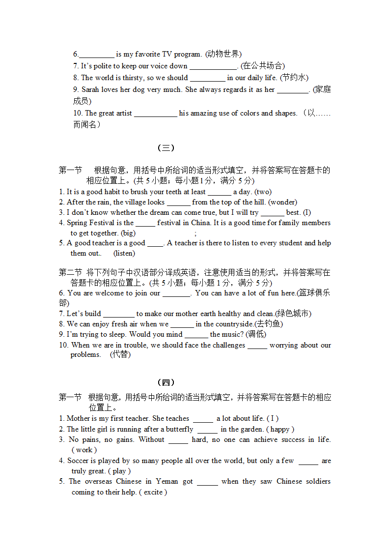 2022年人教版中考英语二轮复习词汇 专题练习（含word版，答案）.doc第2页